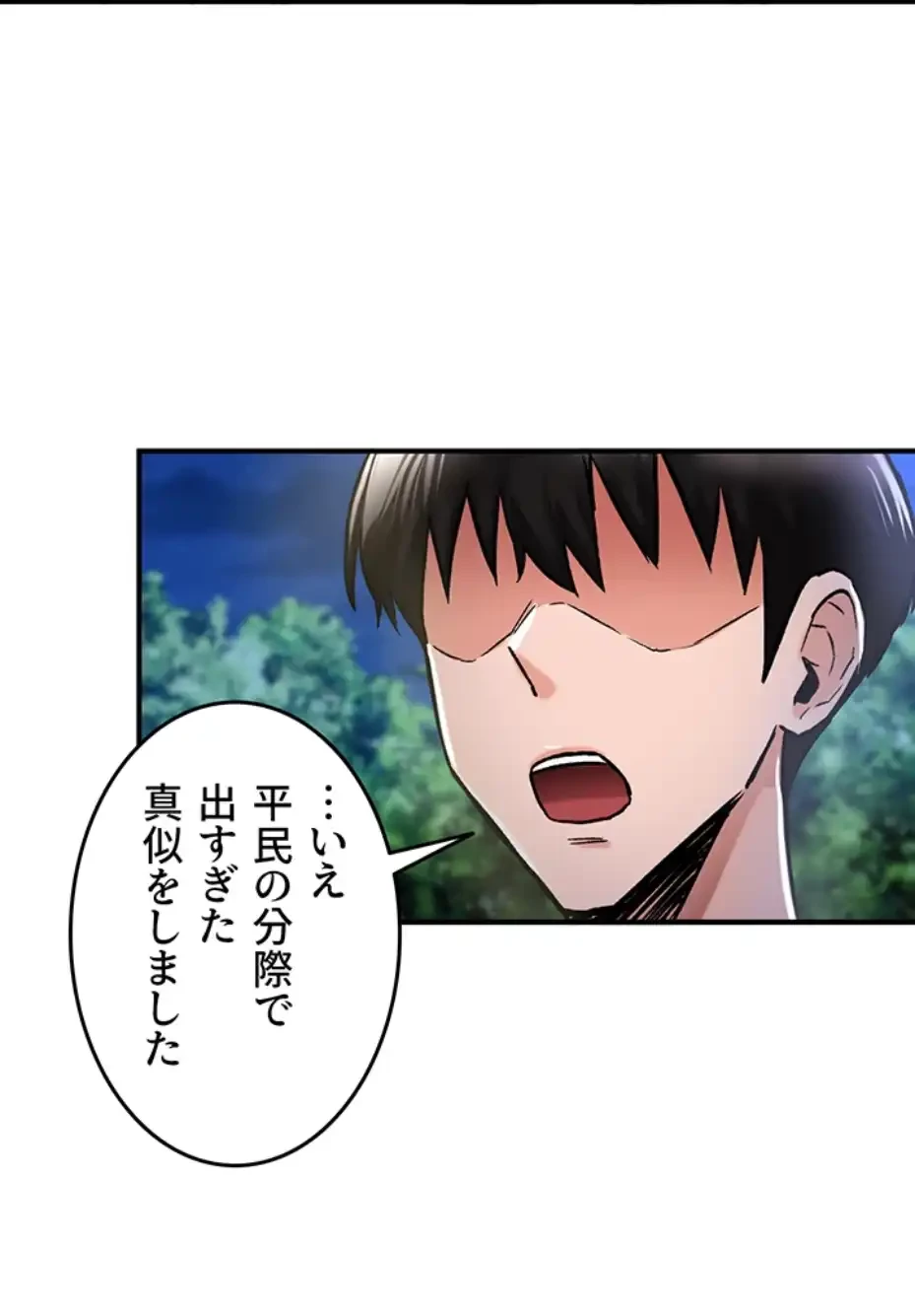 回帰した兵士のメス征服記! 第45話 - 30