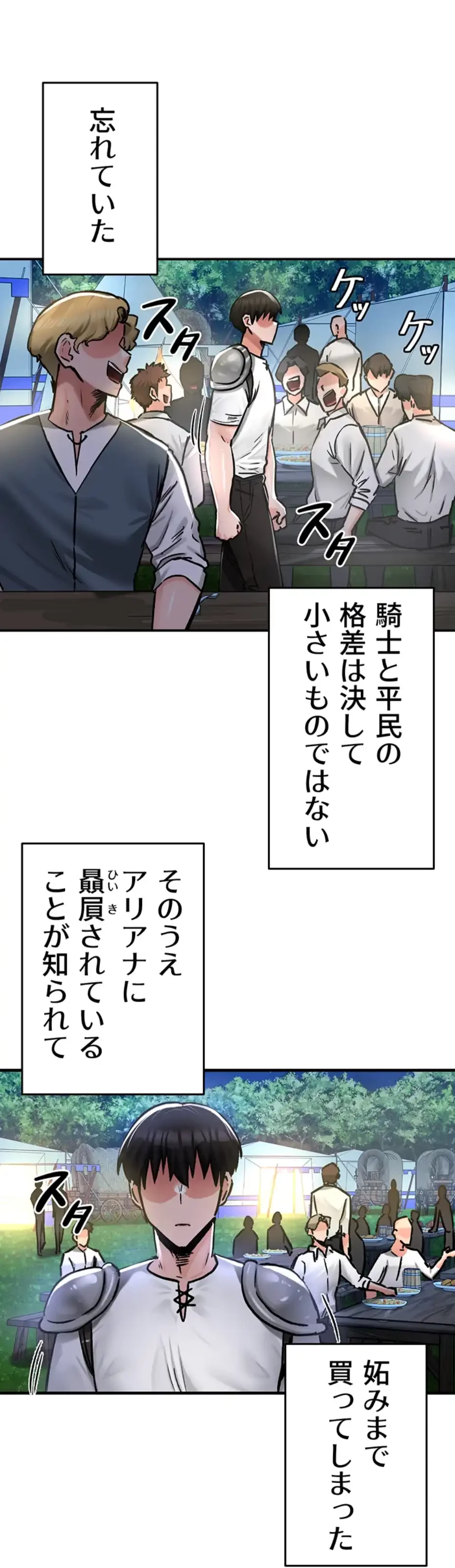 回帰した兵士のメス征服記! 第45話 - 32