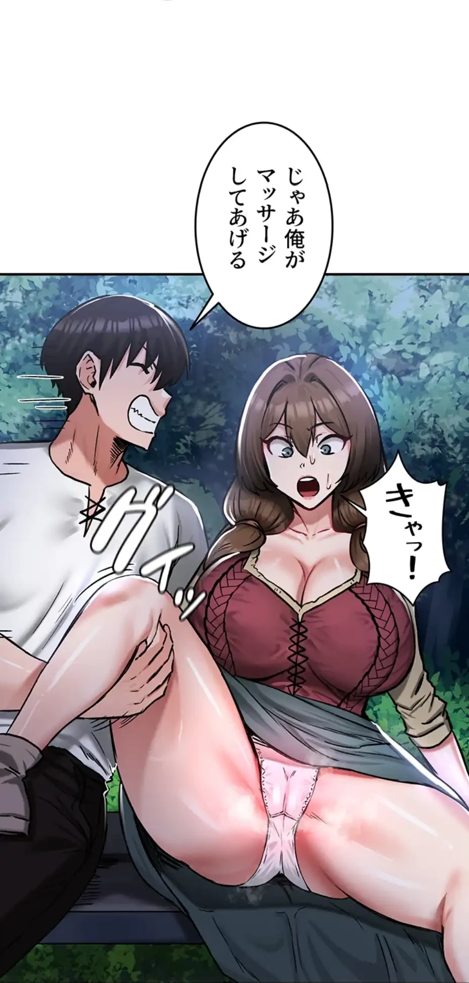 回帰した兵士のメス征服記! 第45話 - 43