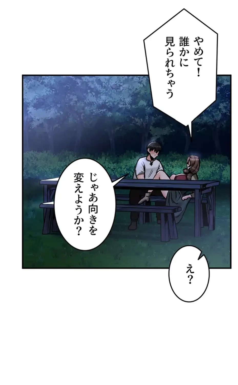 回帰した兵士のメス征服記! 第45話 - 47