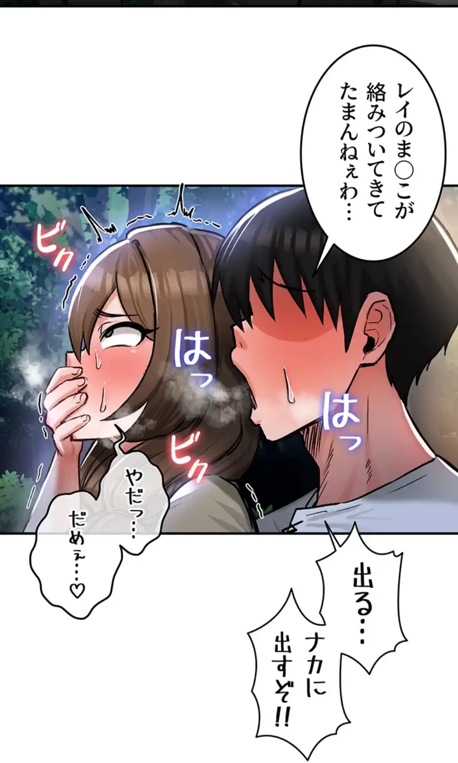 回帰した兵士のメス征服記! 第46話 - 24