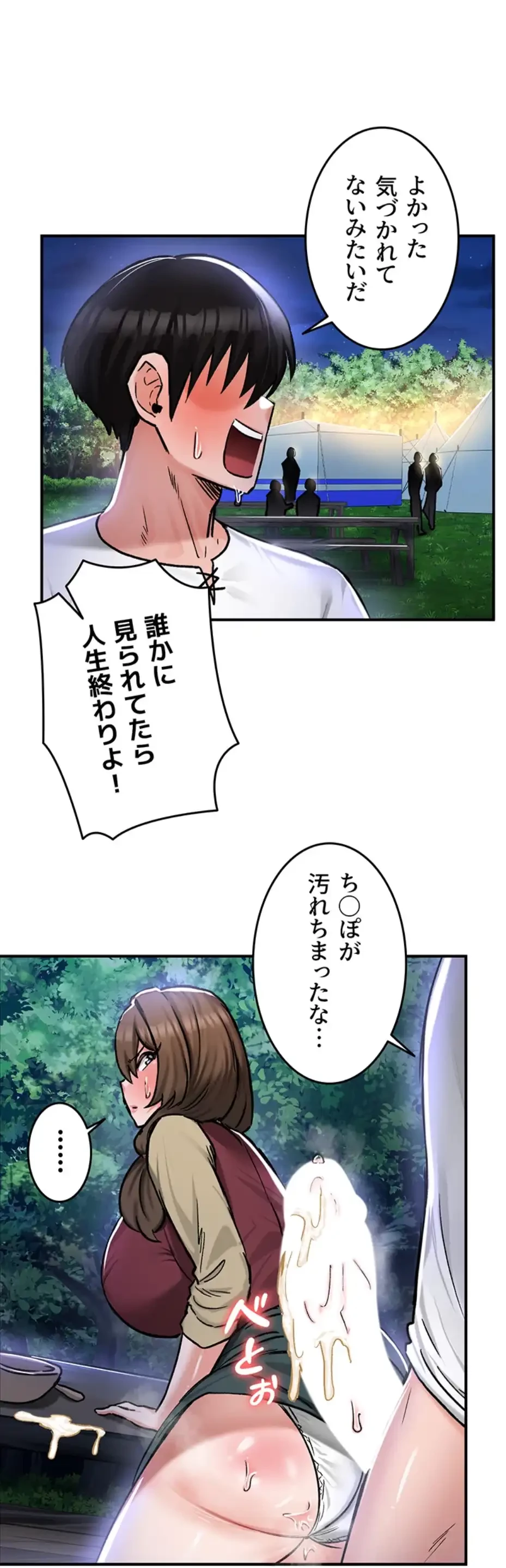 回帰した兵士のメス征服記! 第46話 - 47