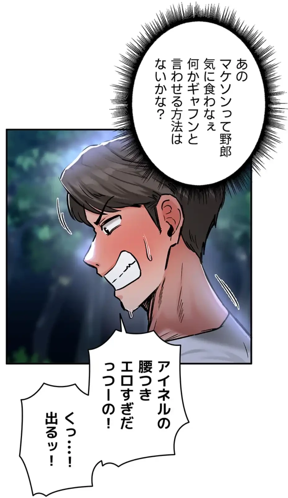 回帰した兵士のメス征服記! 第47話 - 32