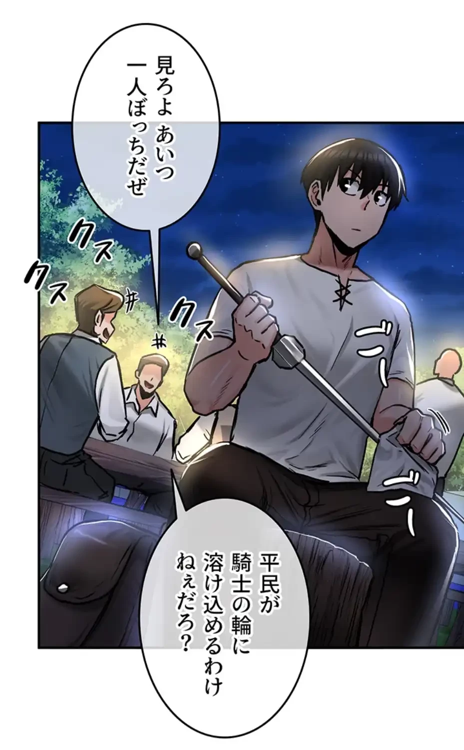 回帰した兵士のメス征服記! 第47話 - 40