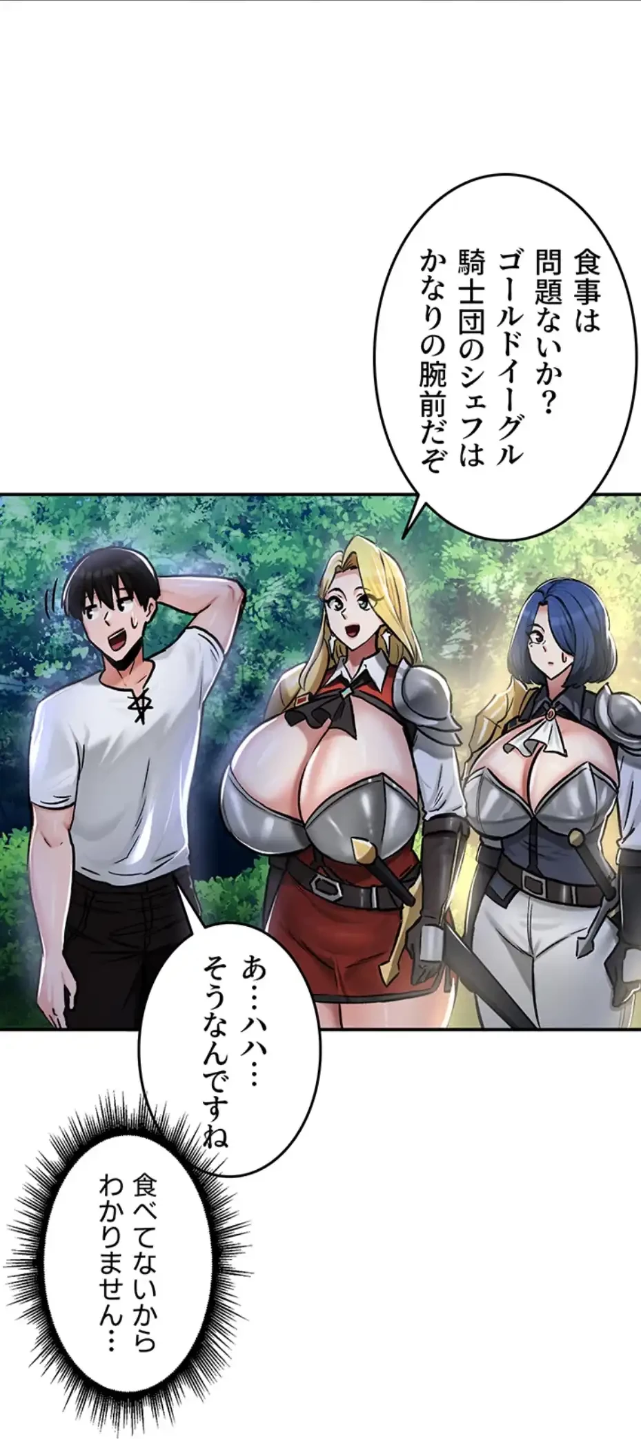 回帰した兵士のメス征服記! 第47話 - 44