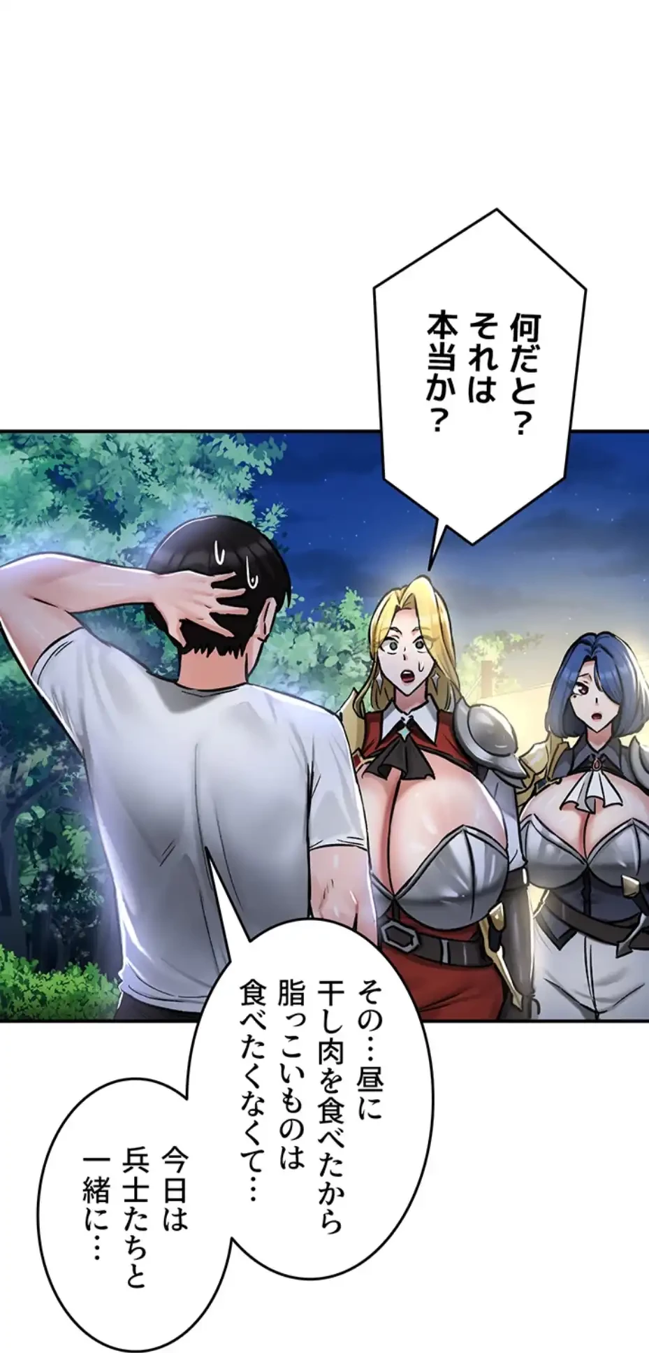 回帰した兵士のメス征服記! 第48話 - 4