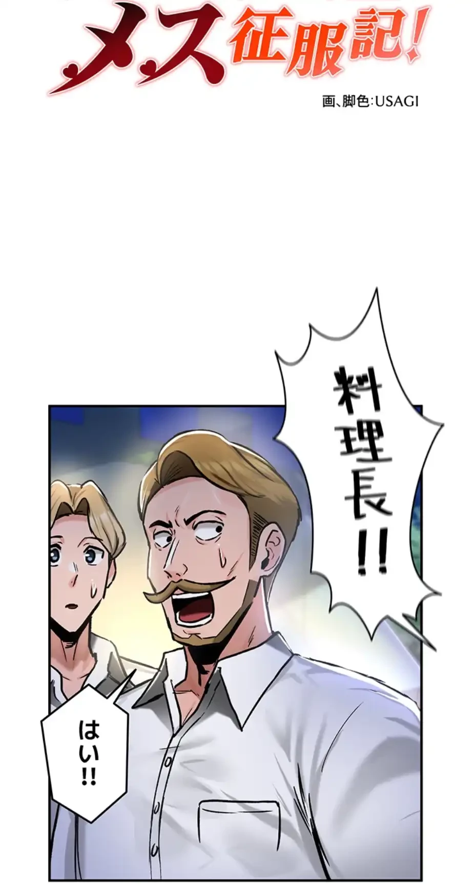 回帰した兵士のメス征服記! 第48話 - 6