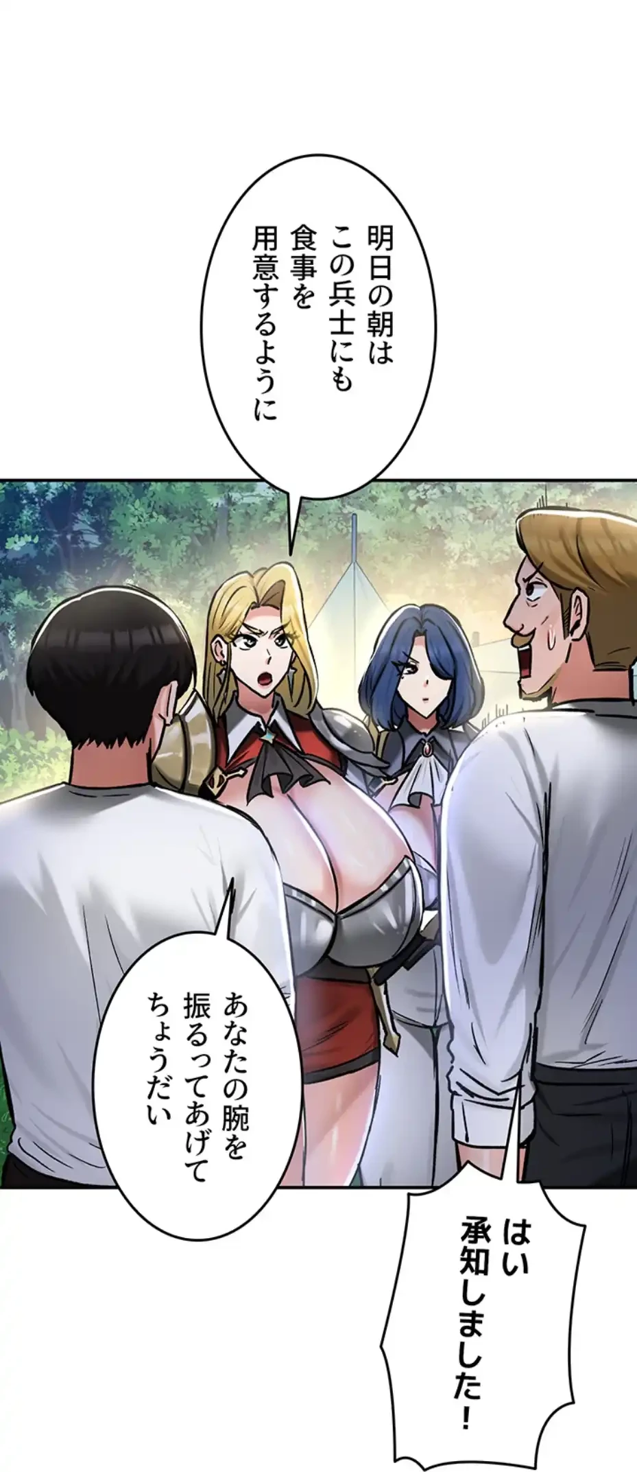 回帰した兵士のメス征服記! 第48話 - 7