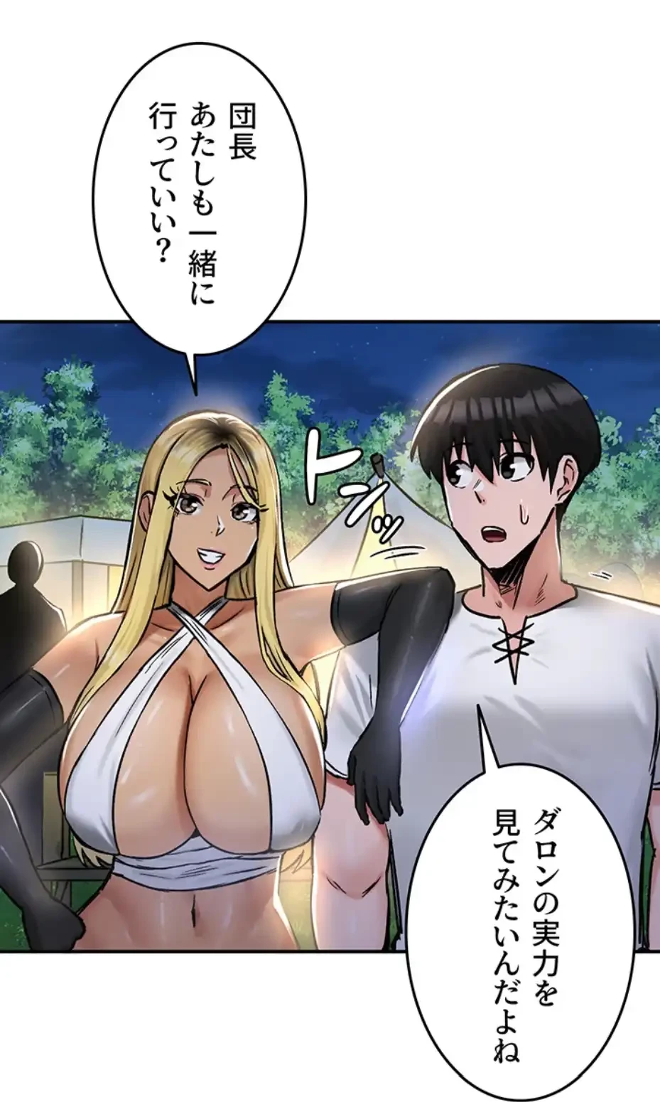 回帰した兵士のメス征服記! 第48話 - 13