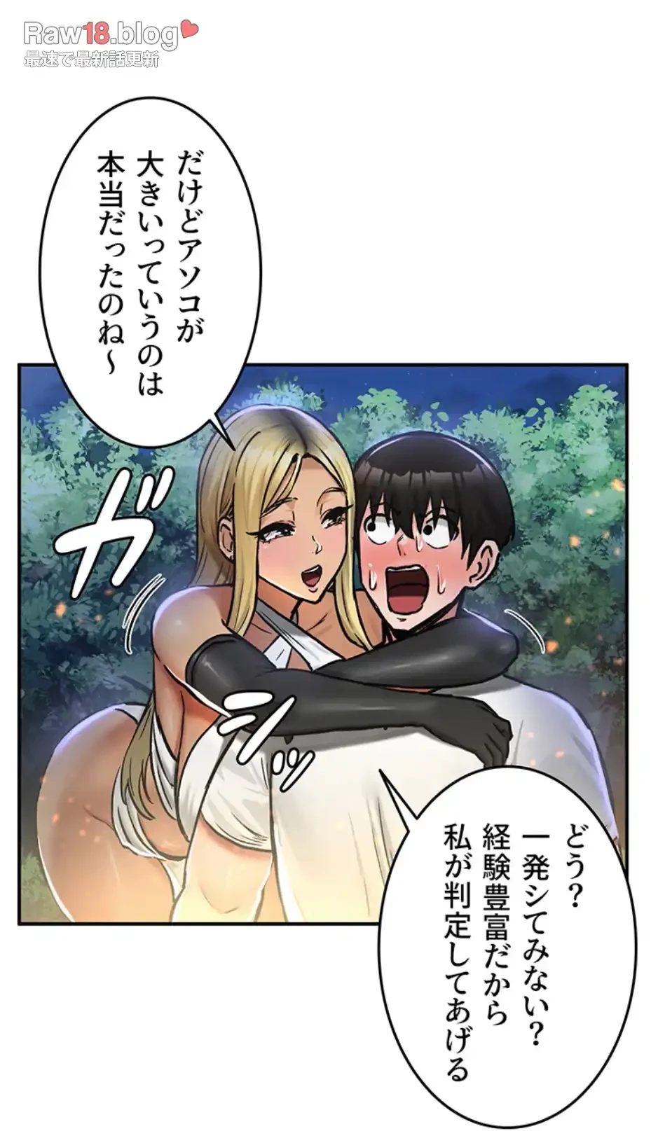 回帰した兵士のメス征服記! 第48話 - 36