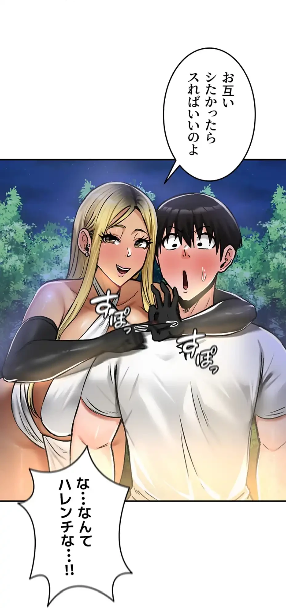 回帰した兵士のメス征服記! 第48話 - 40