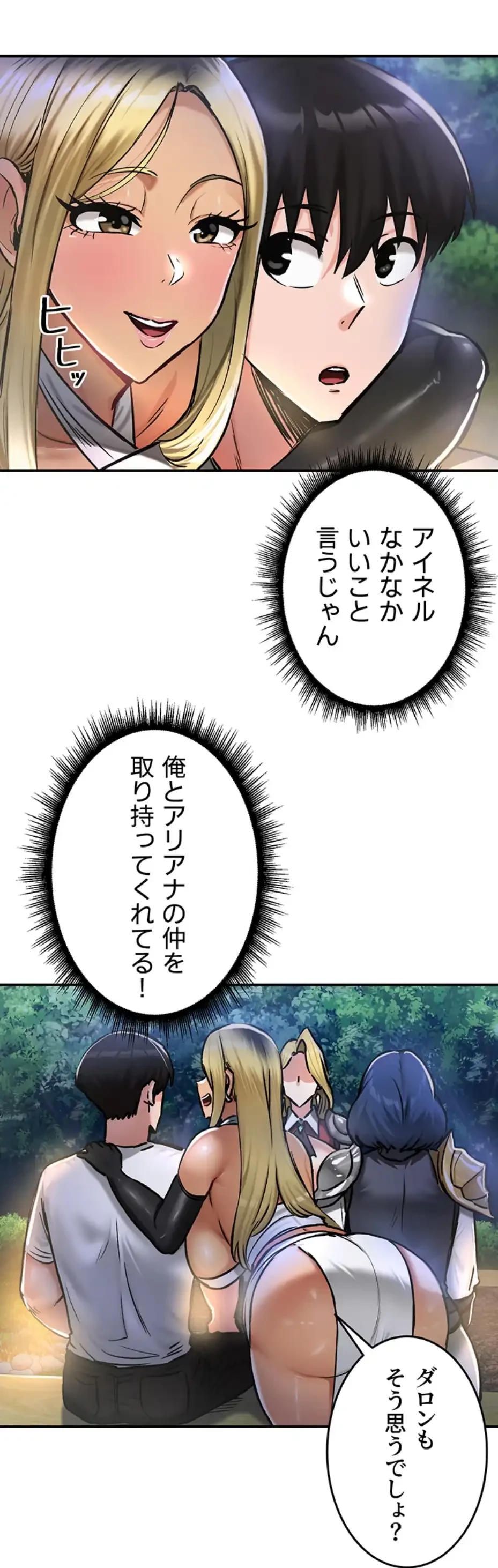 回帰した兵士のメス征服記! 第48話 - 41