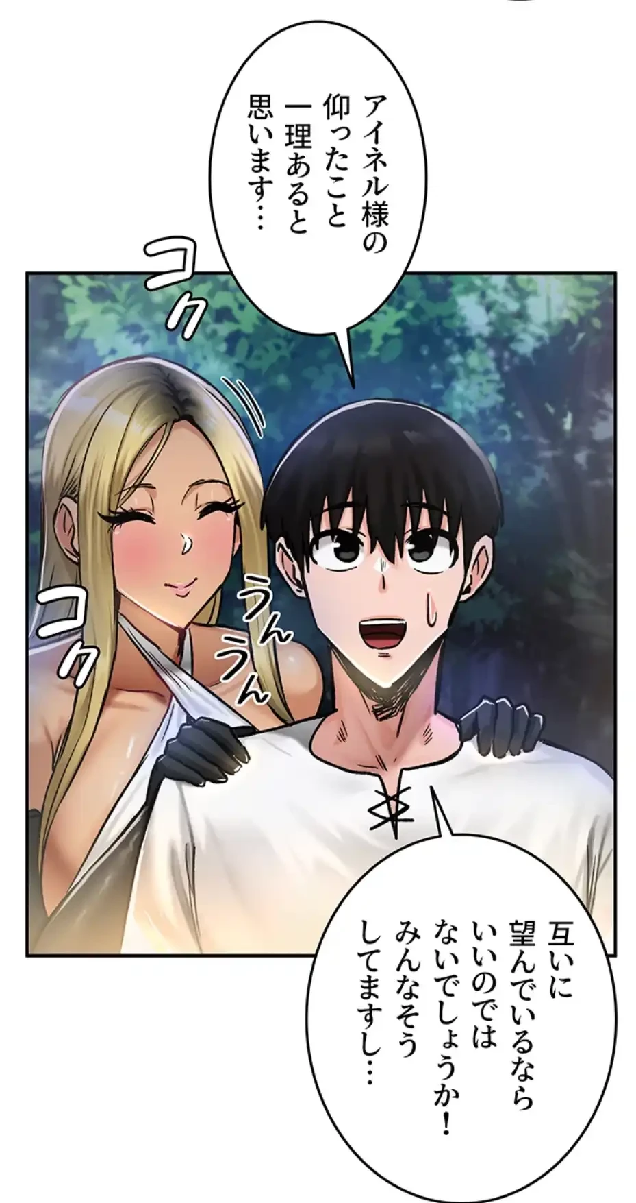 回帰した兵士のメス征服記! 第48話 - 42