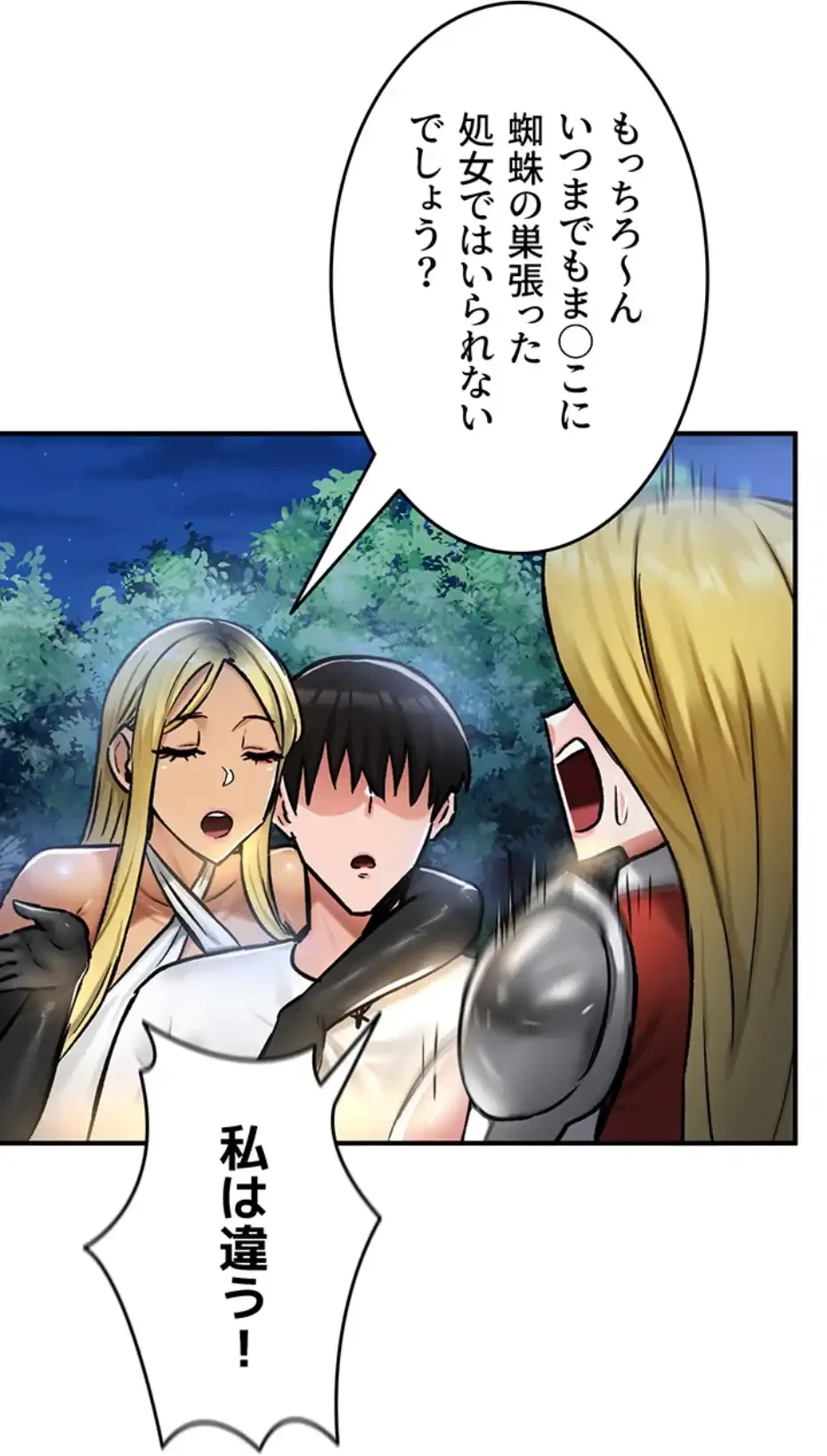回帰した兵士のメス征服記! 第48話 - 45