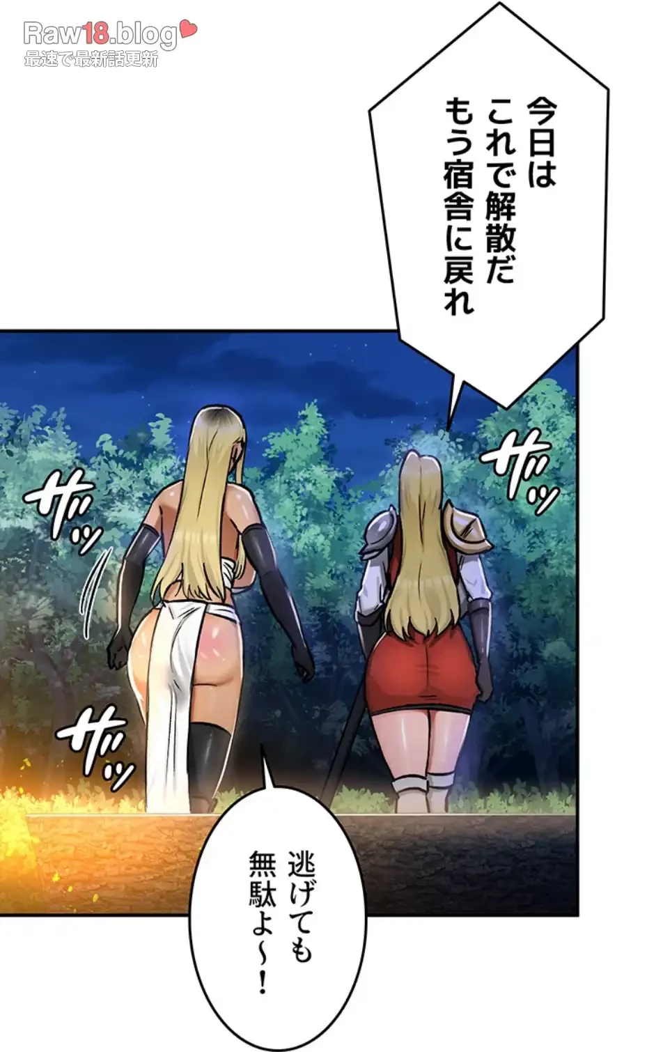 回帰した兵士のメス征服記! 第48話 - 50