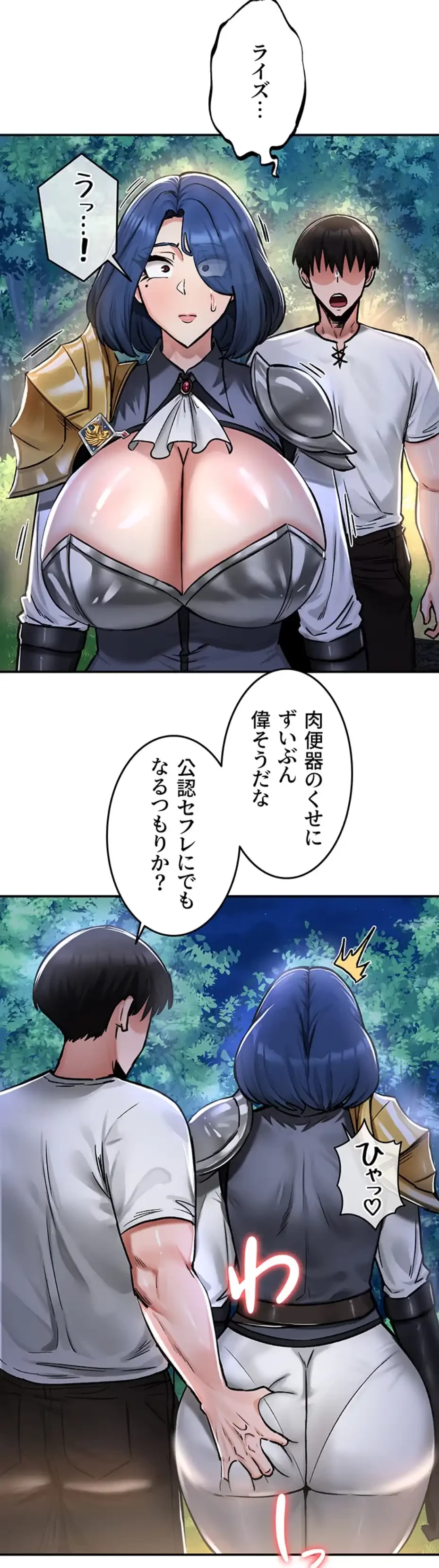 回帰した兵士のメス征服記! 第49話 - 2
