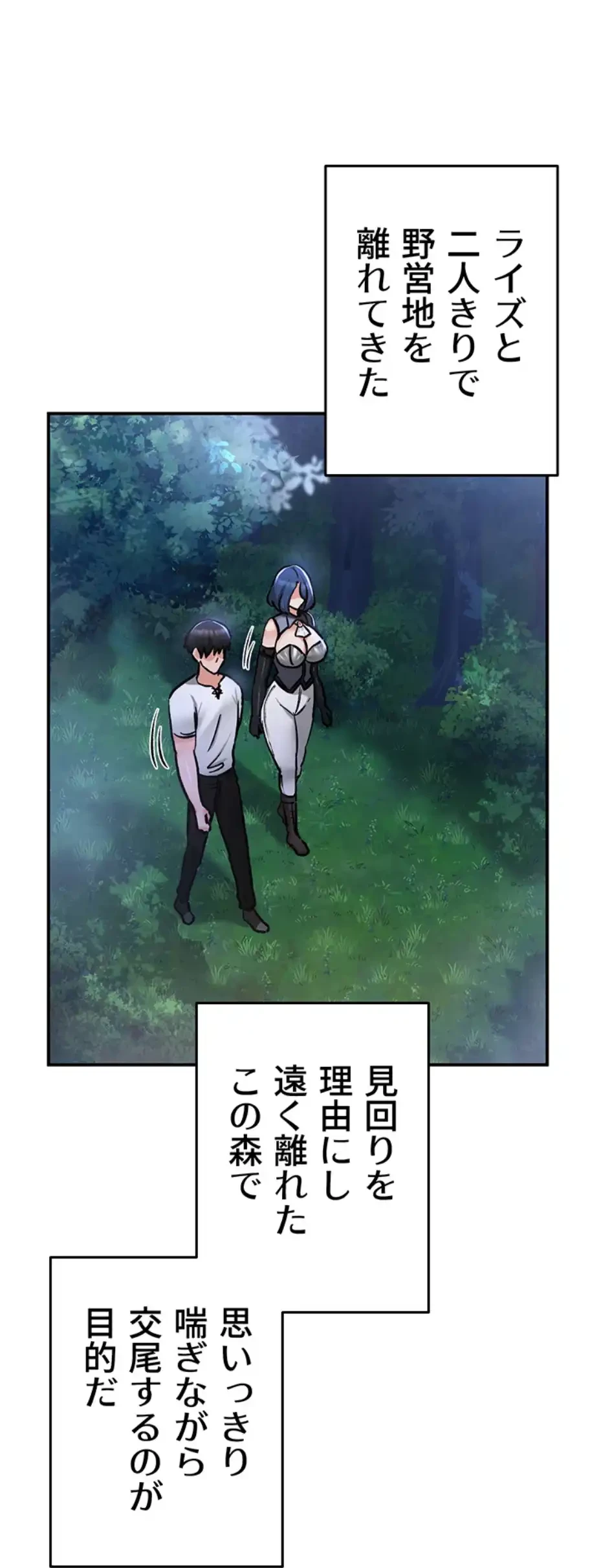回帰した兵士のメス征服記! 第49話 - 14