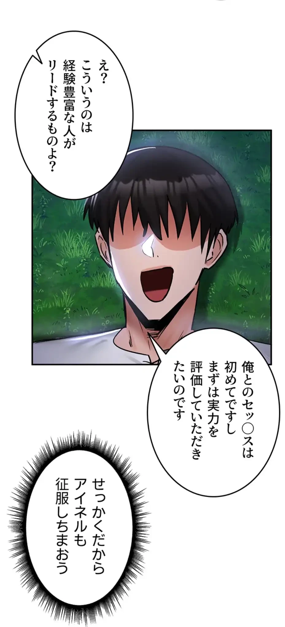回帰した兵士のメス征服記! 第50話 - 12