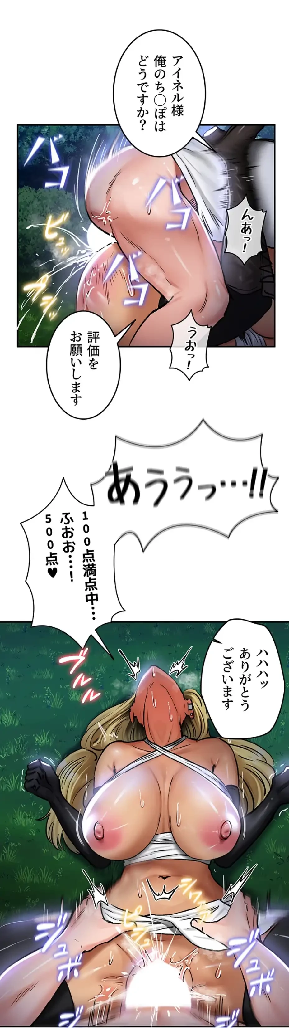 回帰した兵士のメス征服記! 第50話 - 32