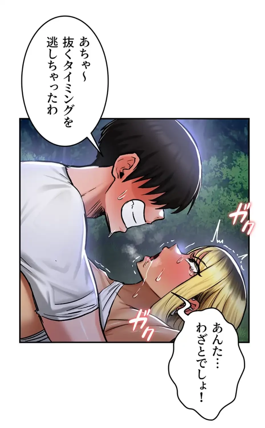 回帰した兵士のメス征服記! 第50話 - 42