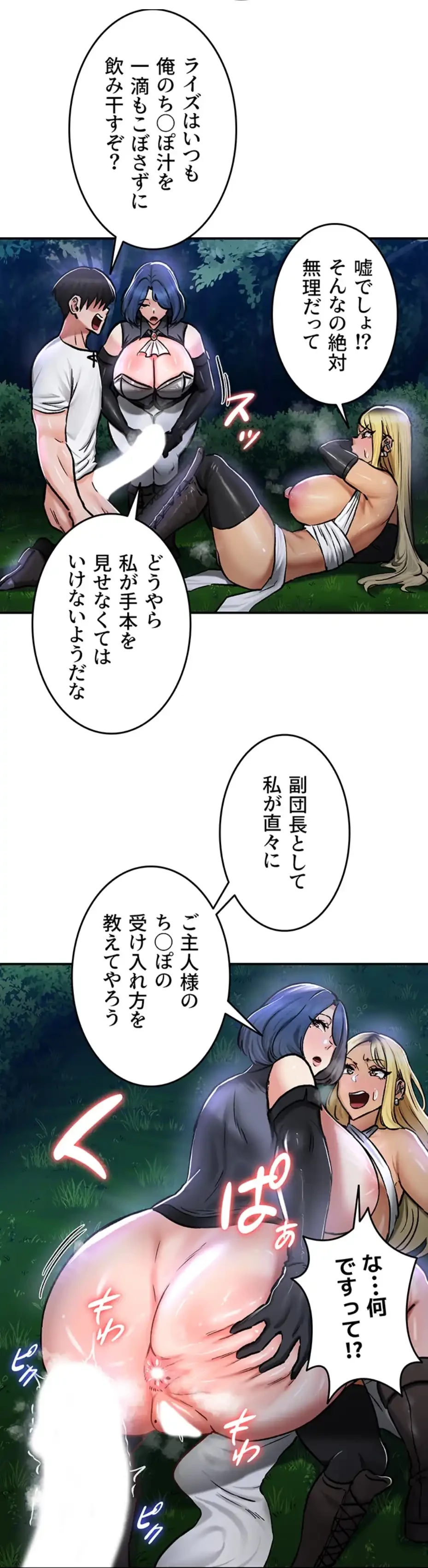 回帰した兵士のメス征服記! 第51話 - 10