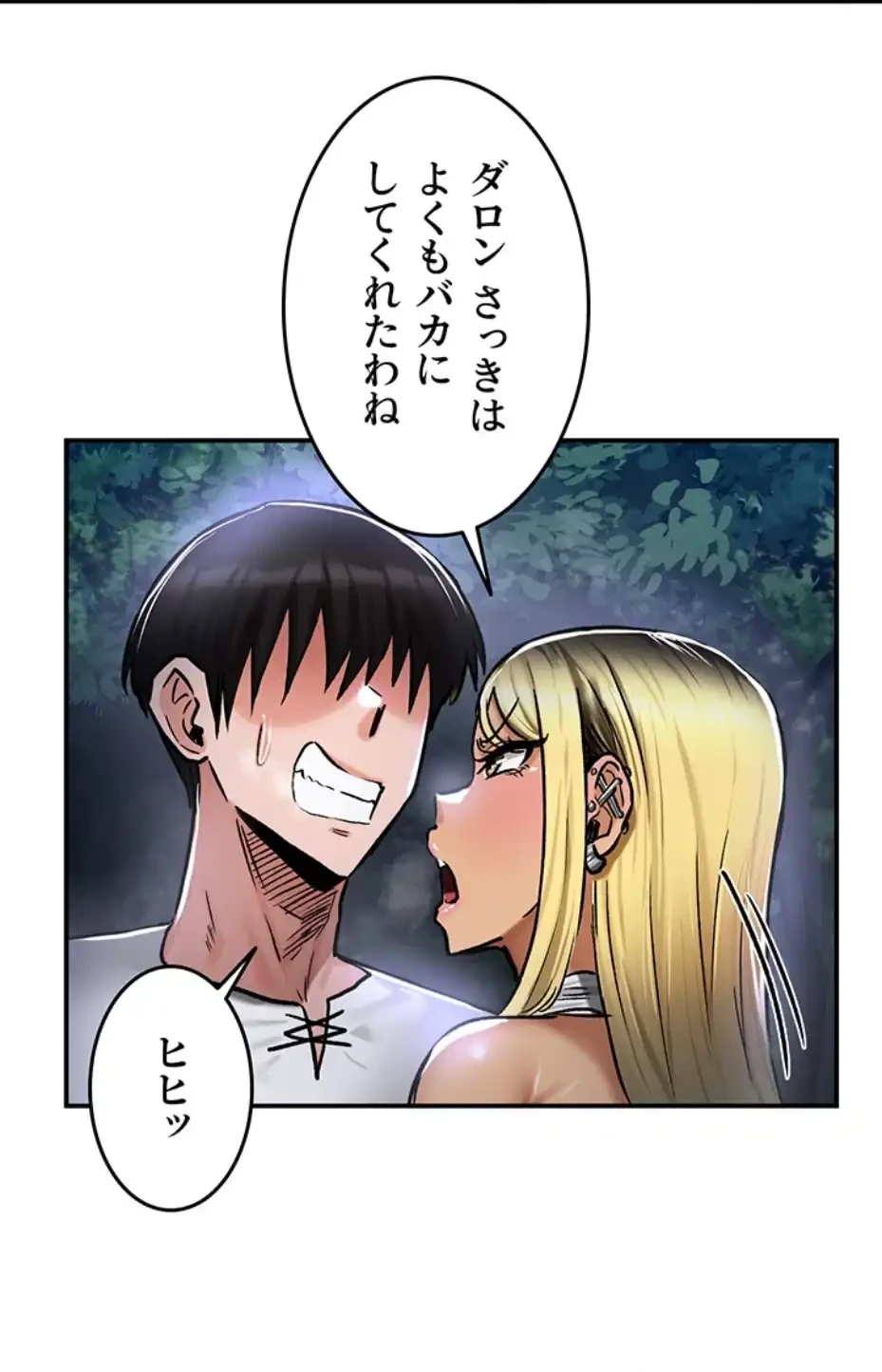 回帰した兵士のメス征服記! 第51話 - 30