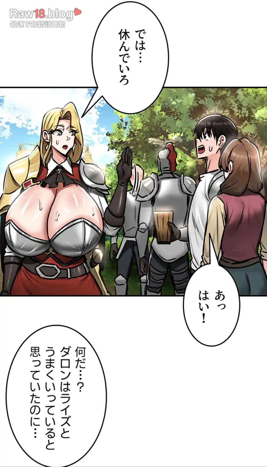 回帰した兵士のメス征服記! 第52話 - 29