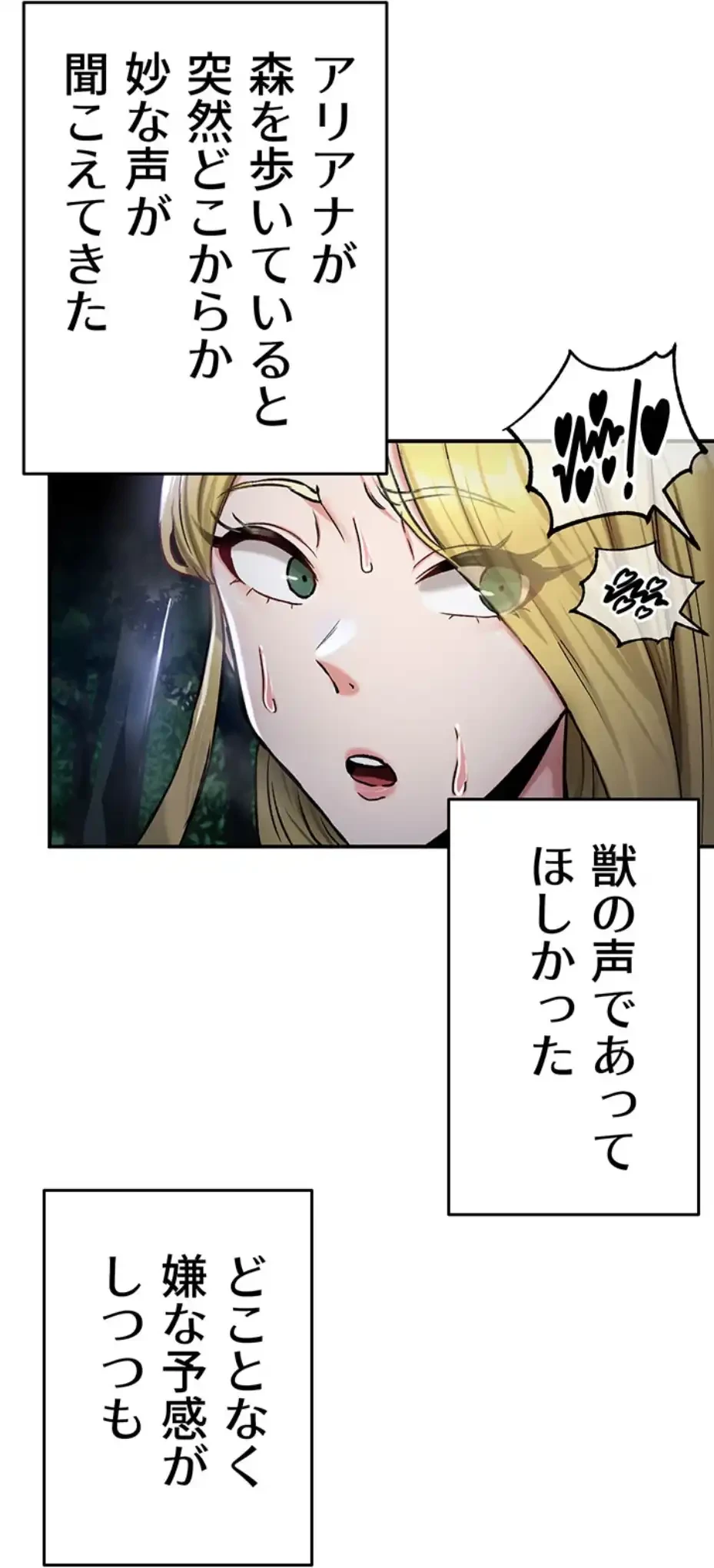回帰した兵士のメス征服記! 第53話 - 18