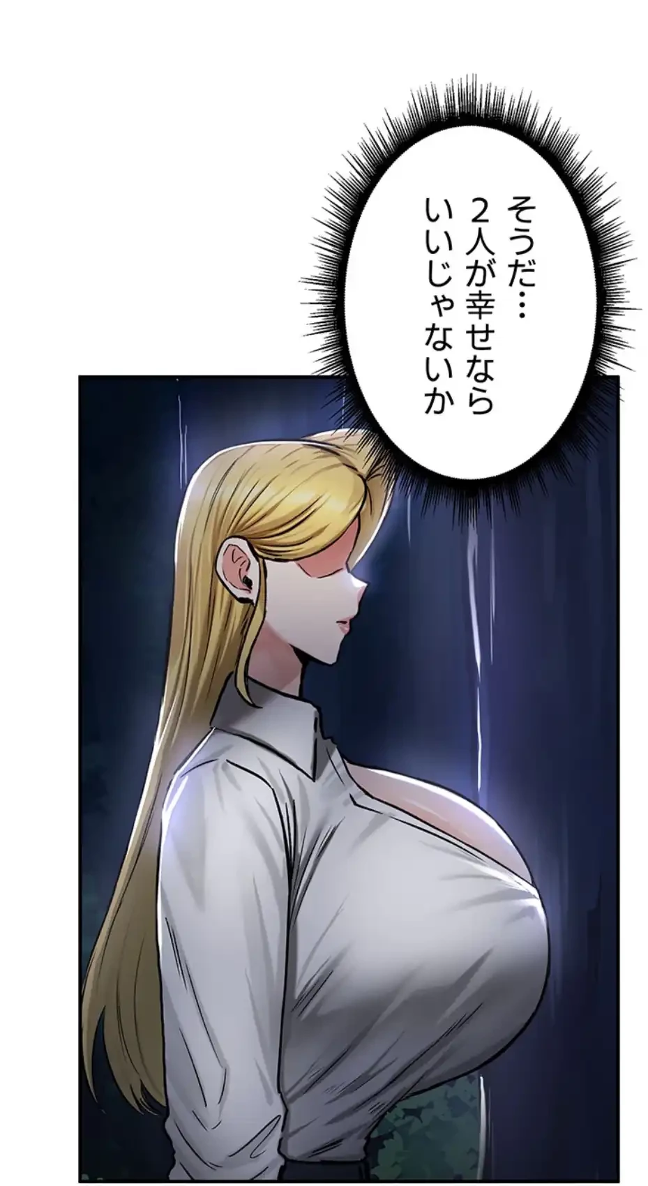 回帰した兵士のメス征服記! 第53話 - 32
