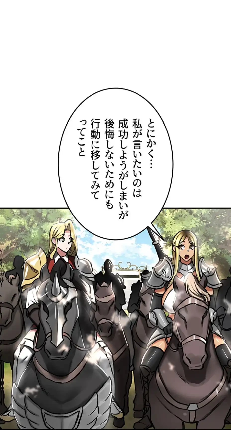 回帰した兵士のメス征服記! 第53話 - 51