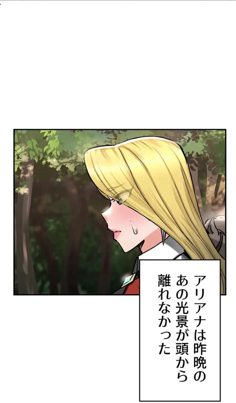 回帰した兵士のメス征服記! 第53話 - 52