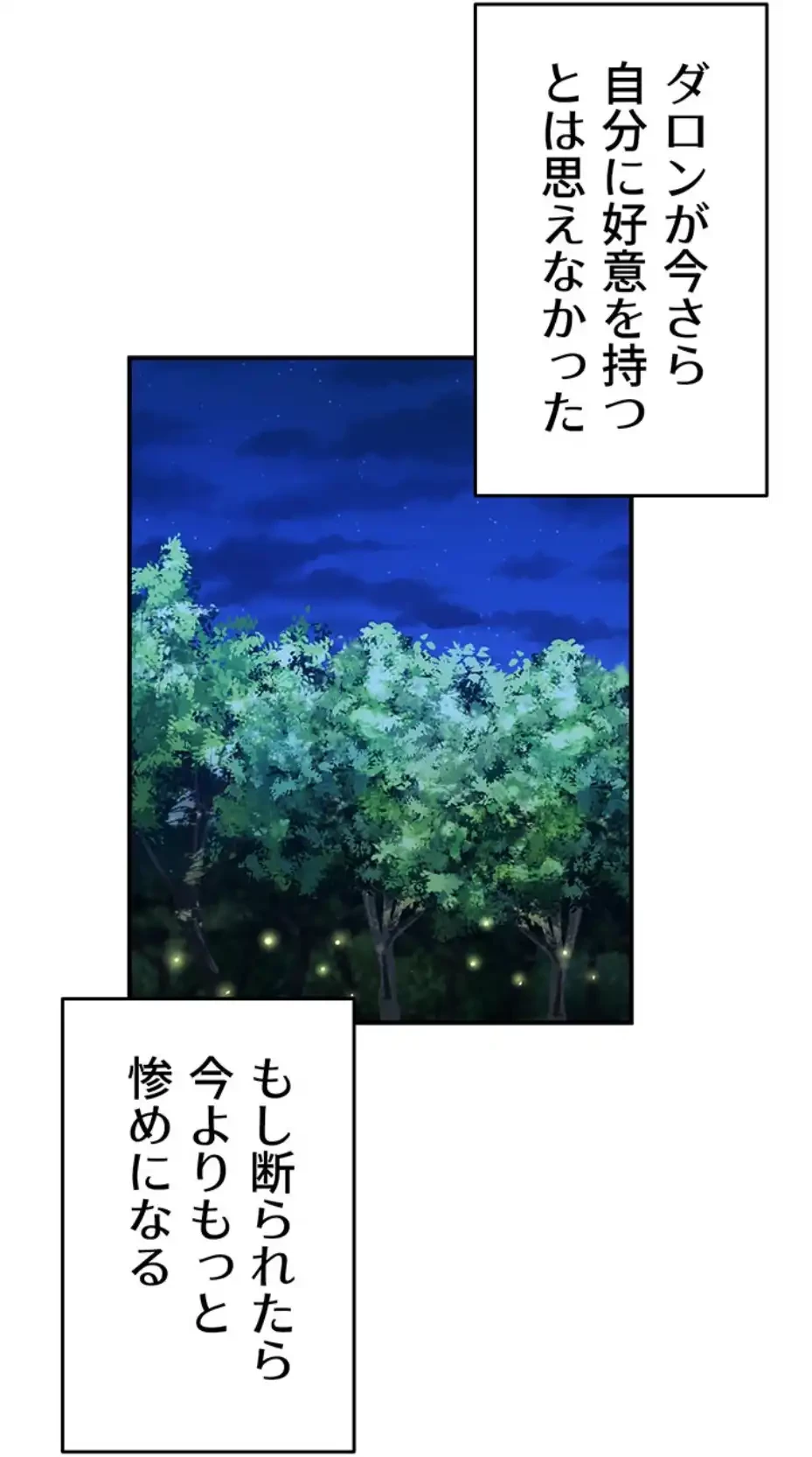 回帰した兵士のメス征服記! 第53話 - 62