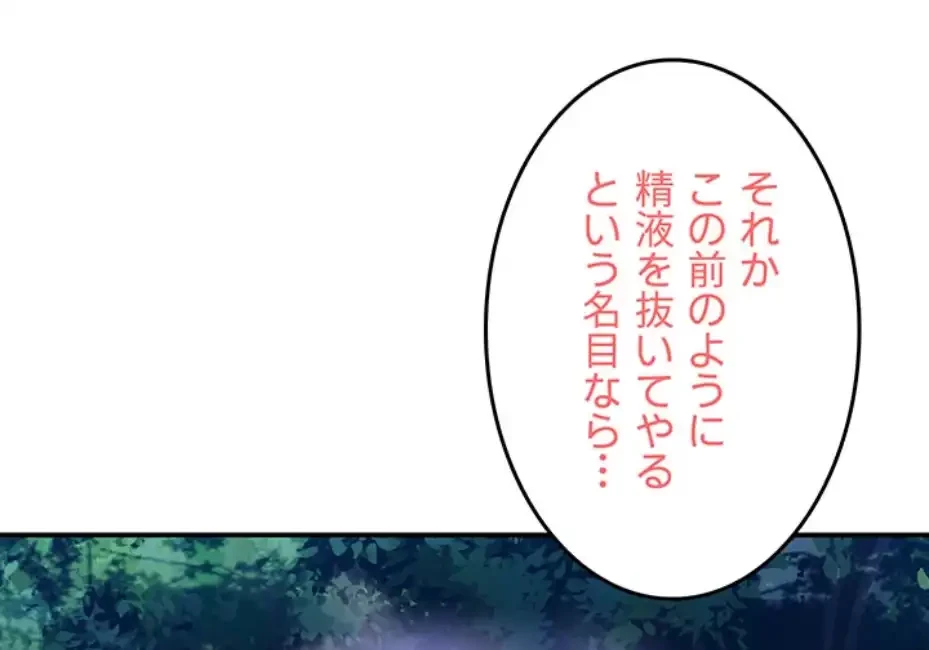 回帰した兵士のメス征服記! 第54話 - 13