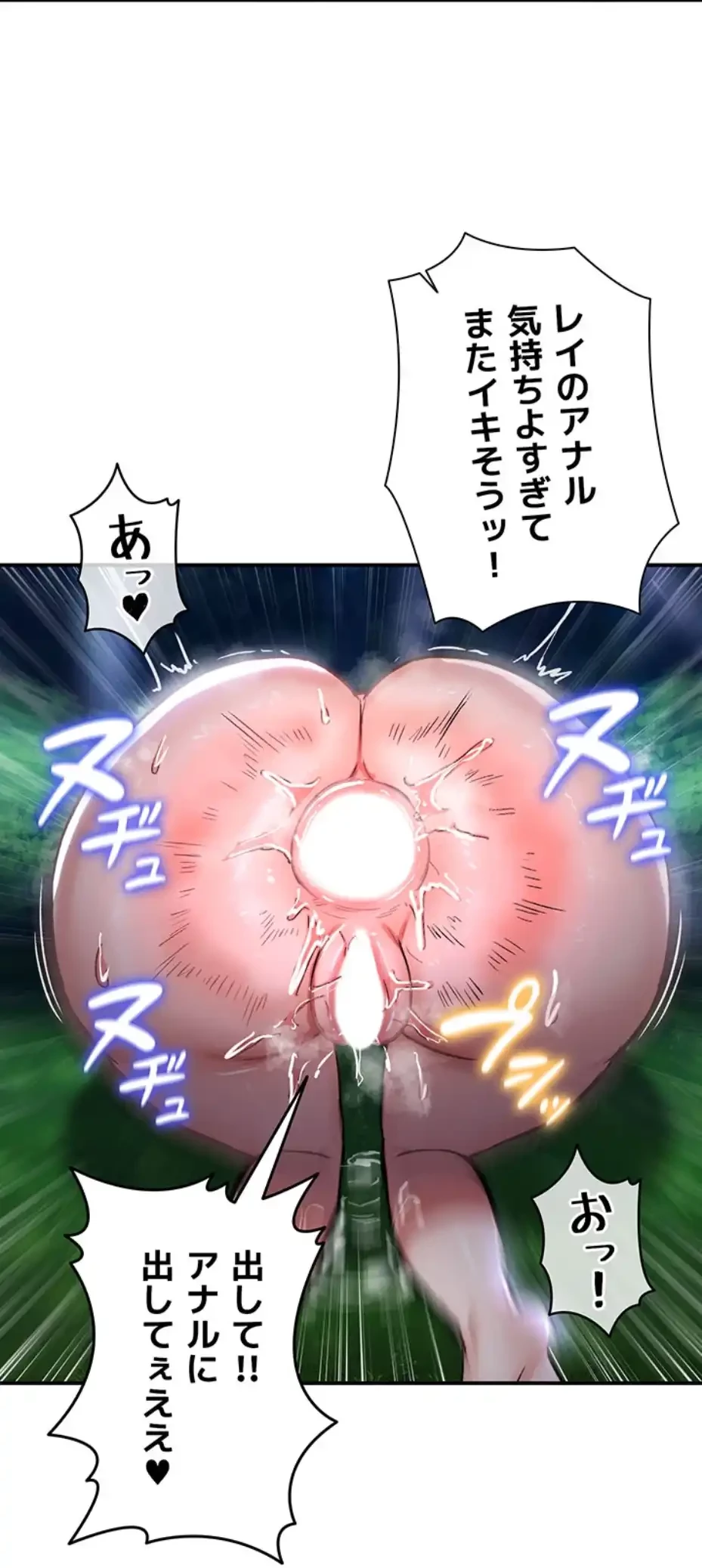 回帰した兵士のメス征服記! 第54話 - 48