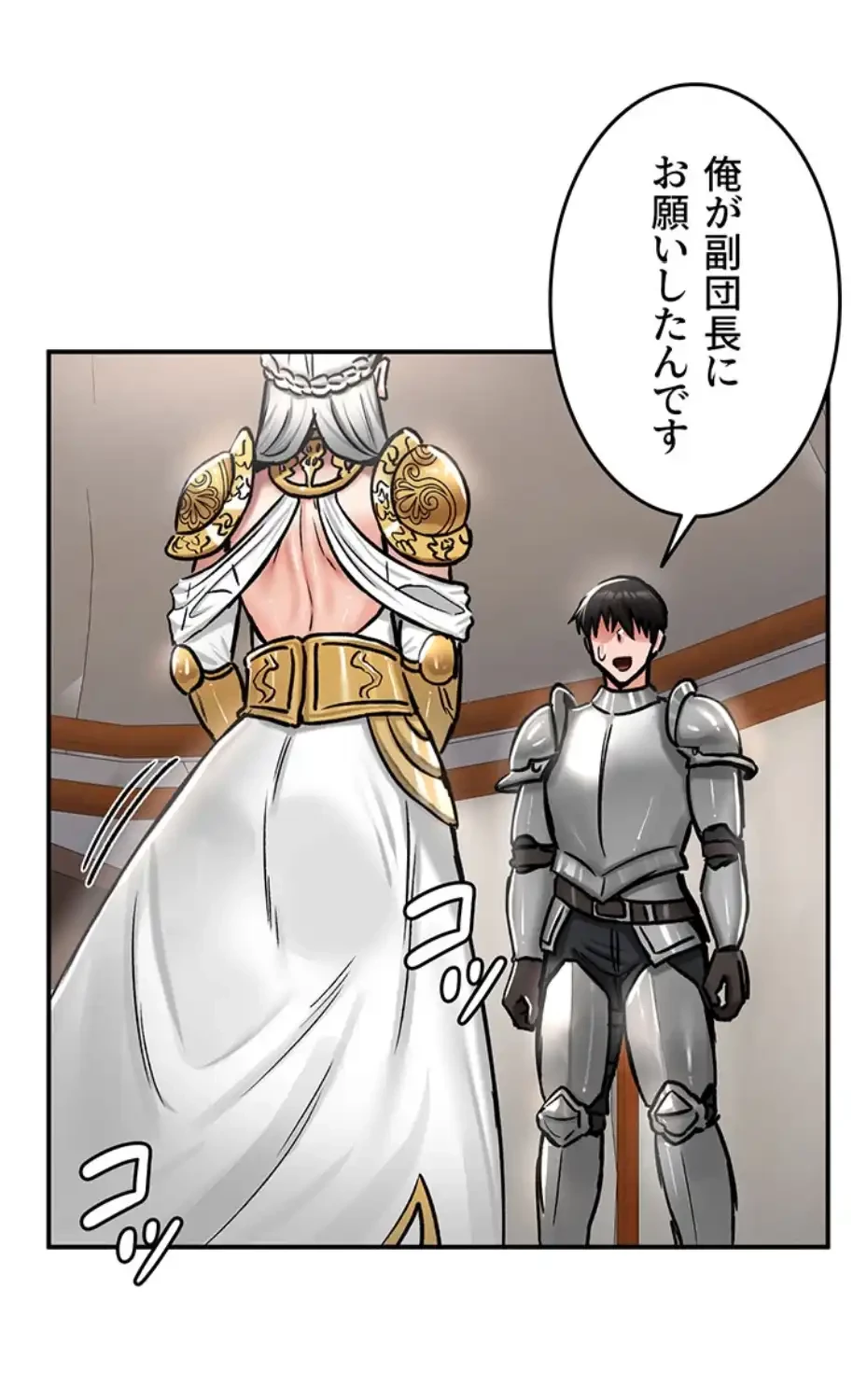 回帰した兵士のメス征服記! 第55話 - 21
