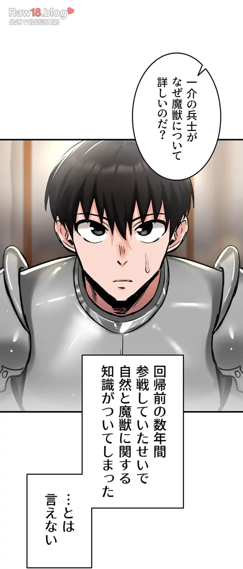 回帰した兵士のメス征服記! 第55話 - 29