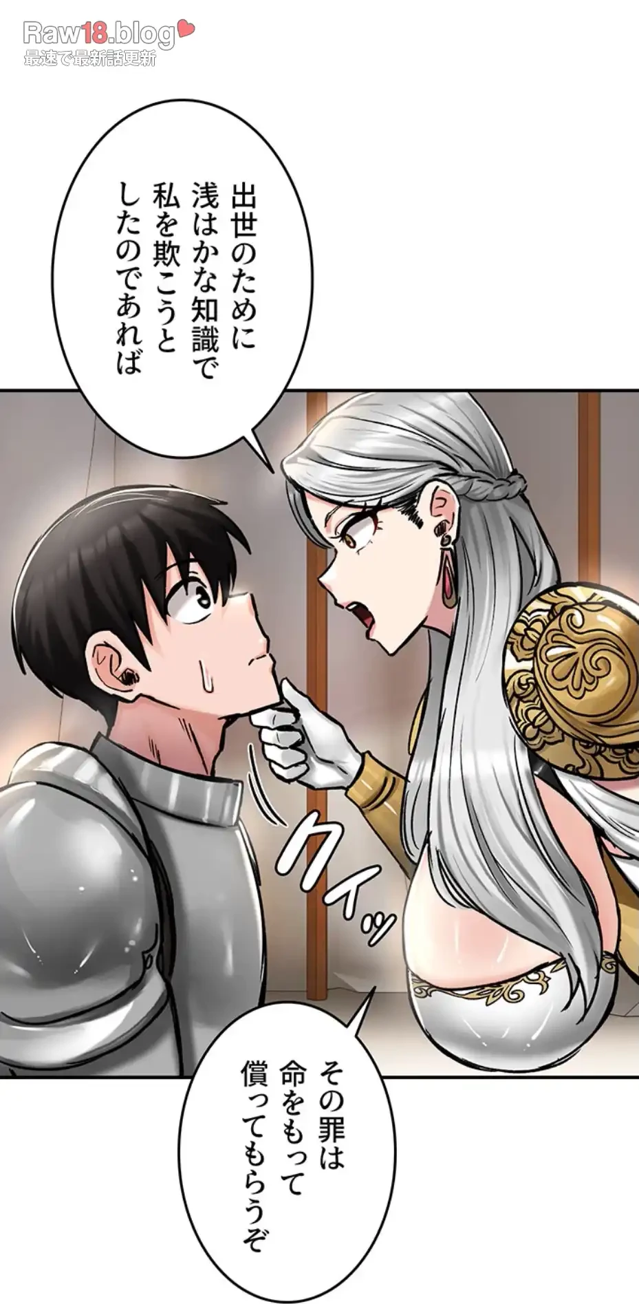 回帰した兵士のメス征服記! 第55話 - 36