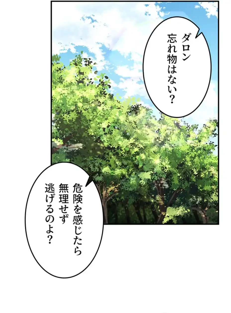 回帰した兵士のメス征服記! 第56話 - 27