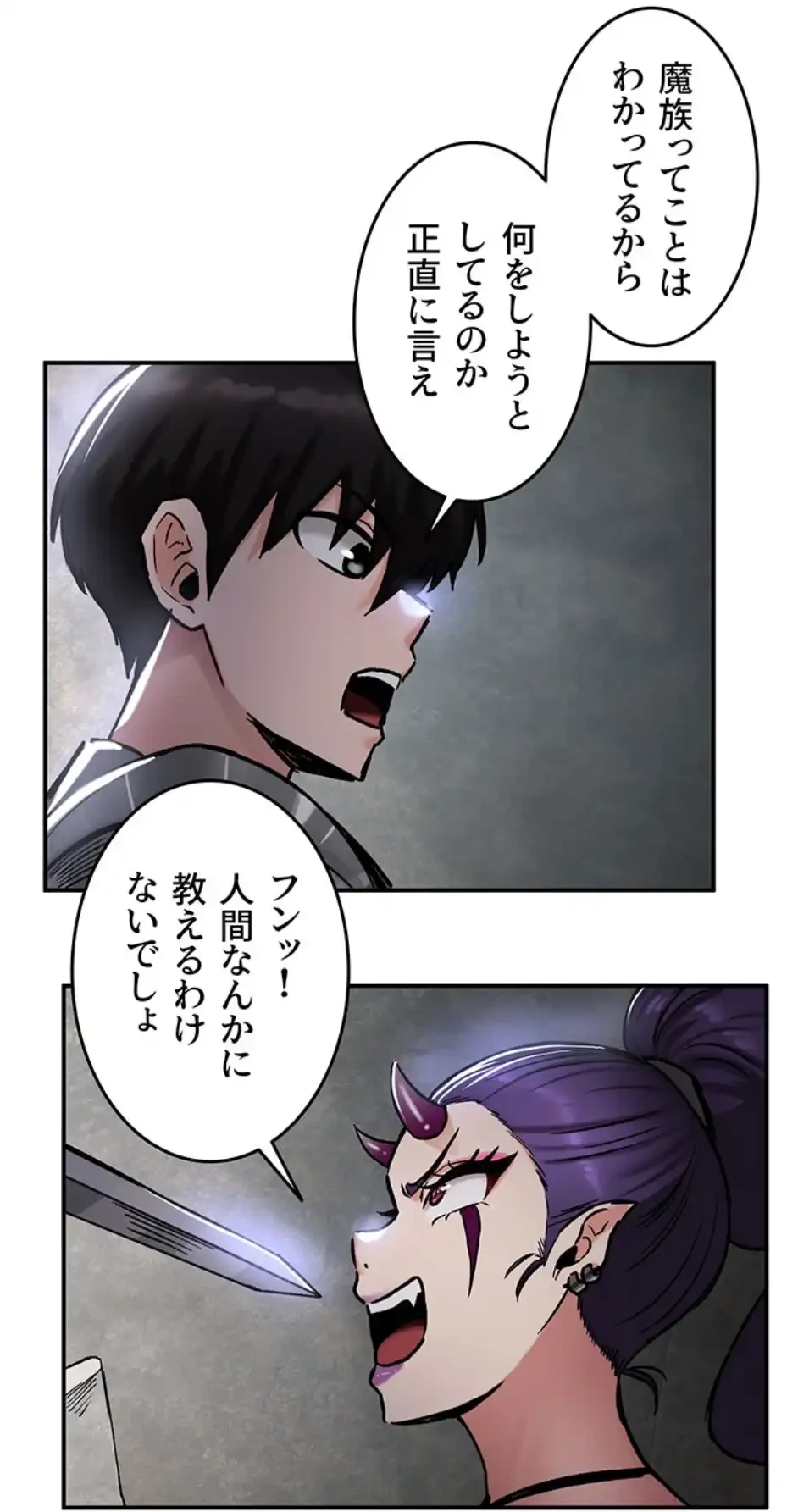 回帰した兵士のメス征服記! 第58話 - 45