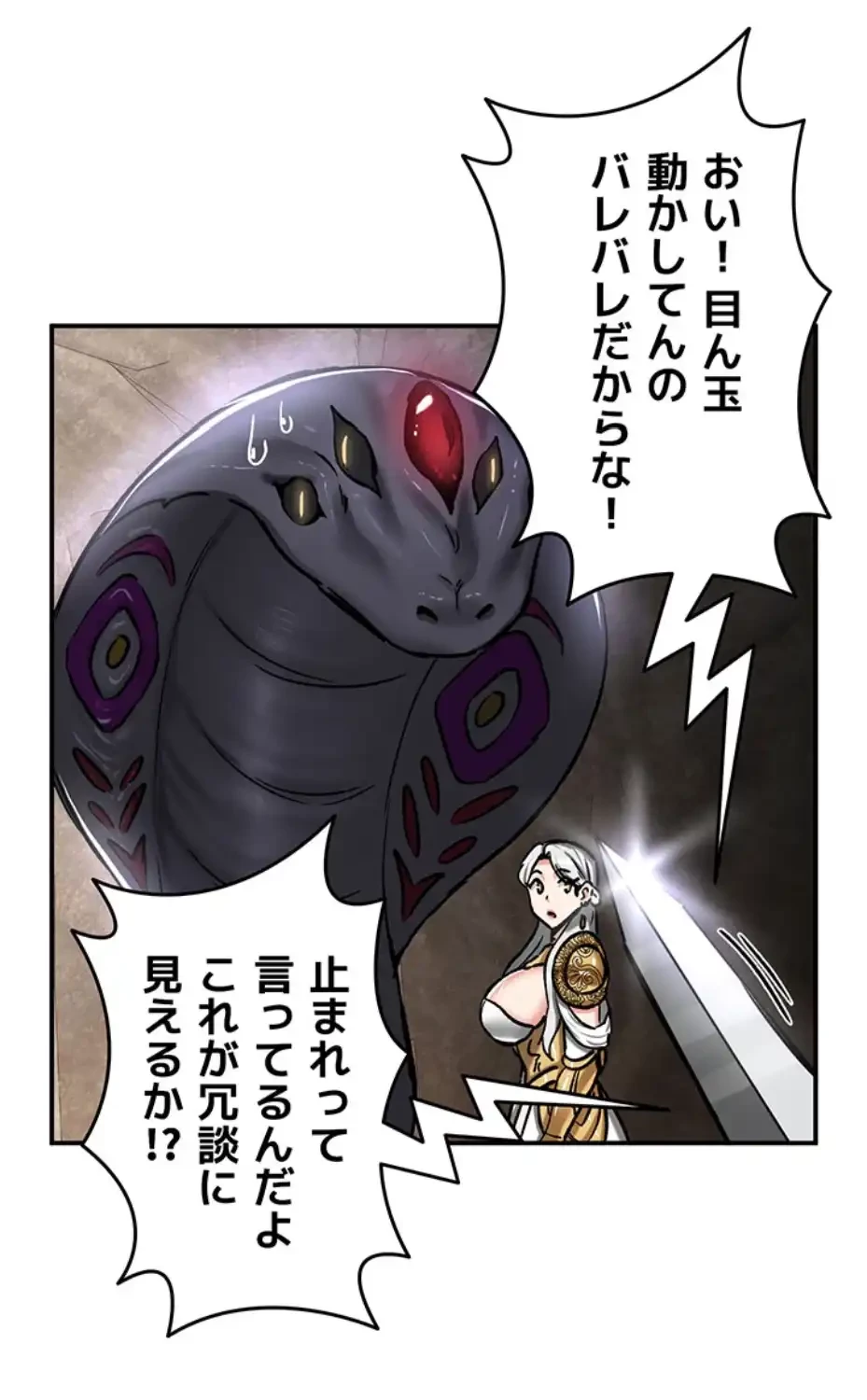 回帰した兵士のメス征服記! 第59話 - 18