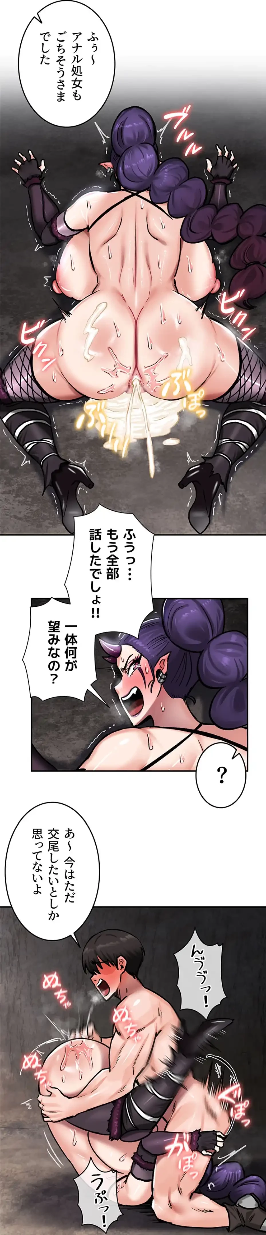 回帰した兵士のメス征服記! 第60話 - 32