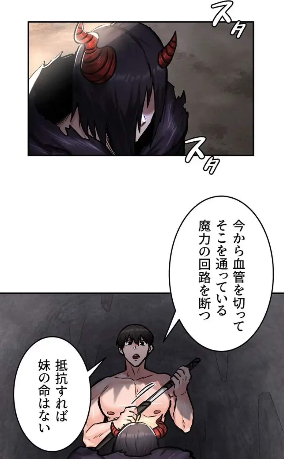 回帰した兵士のメス征服記! 第61話 - 31