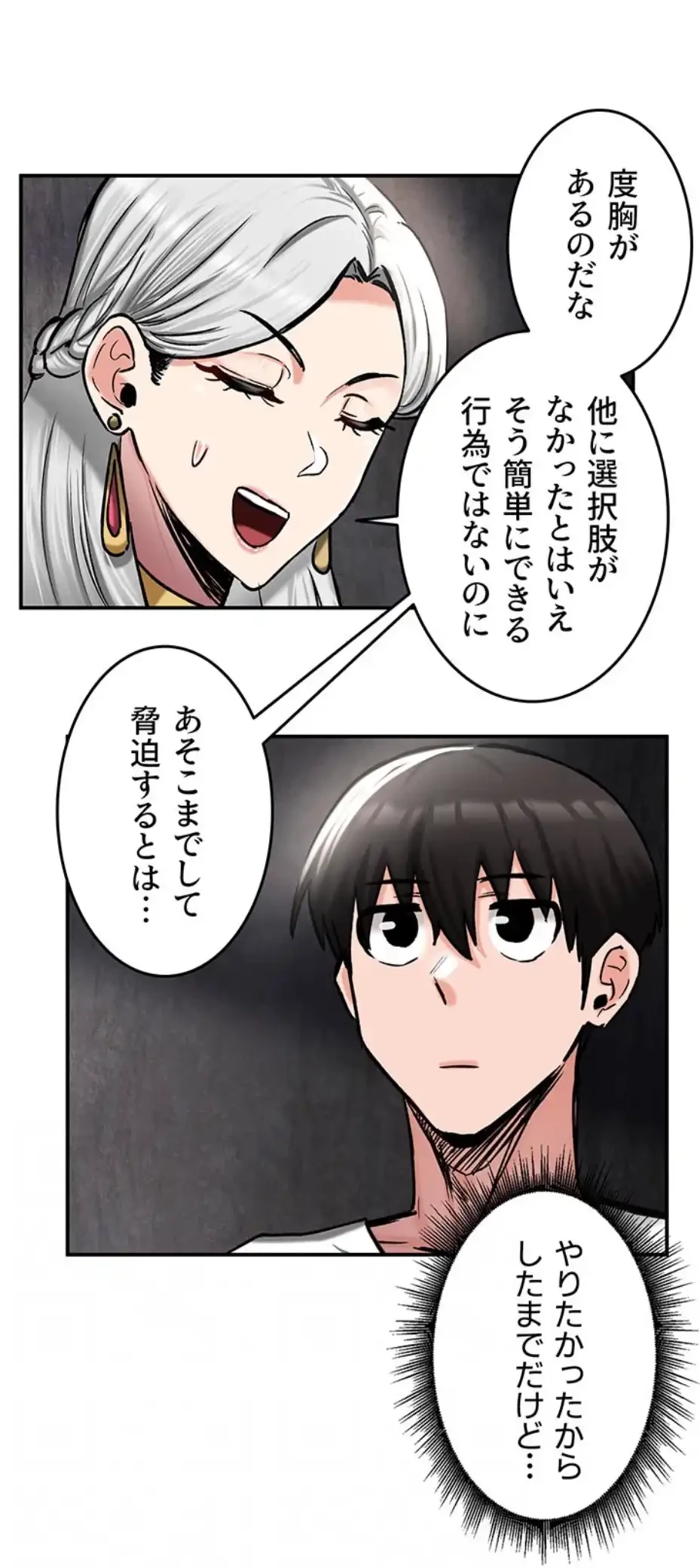 回帰した兵士のメス征服記! 第62話 - 20