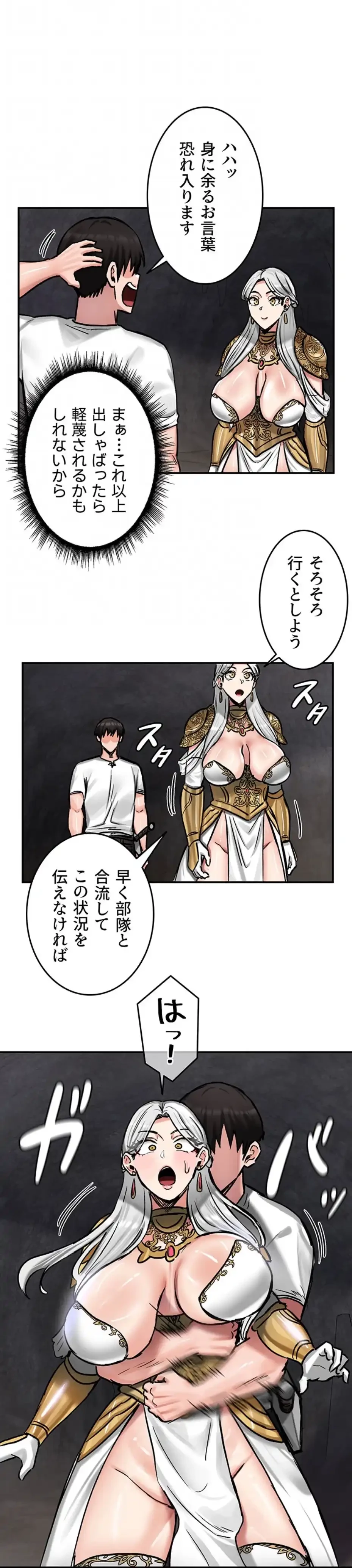 回帰した兵士のメス征服記! 第62話 - 21