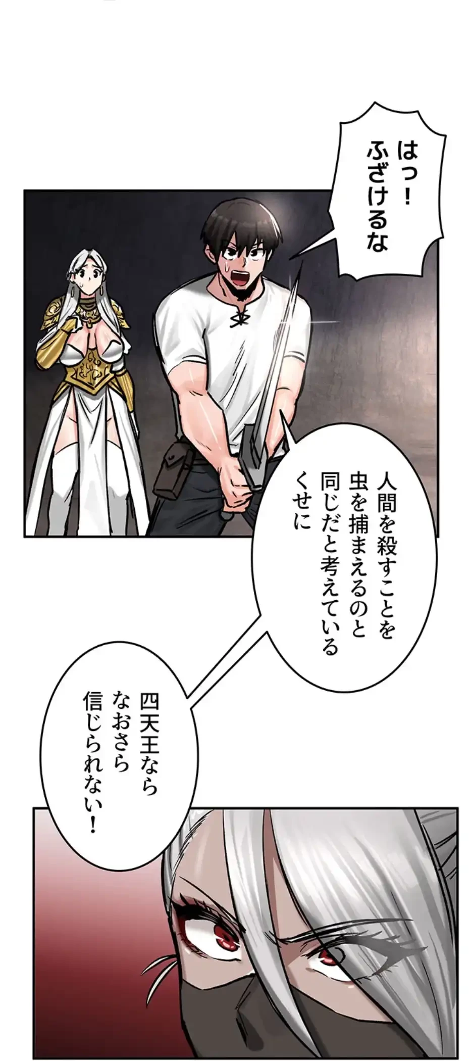 回帰した兵士のメス征服記! 第62話 - 46