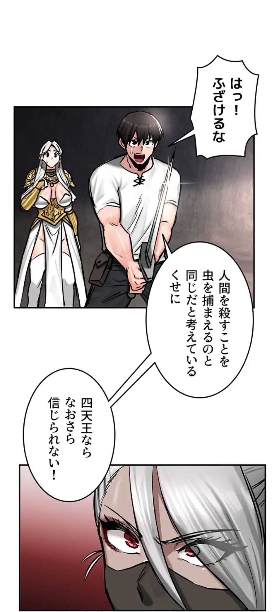 回帰した兵士のメス征服記! 第63話 - 1