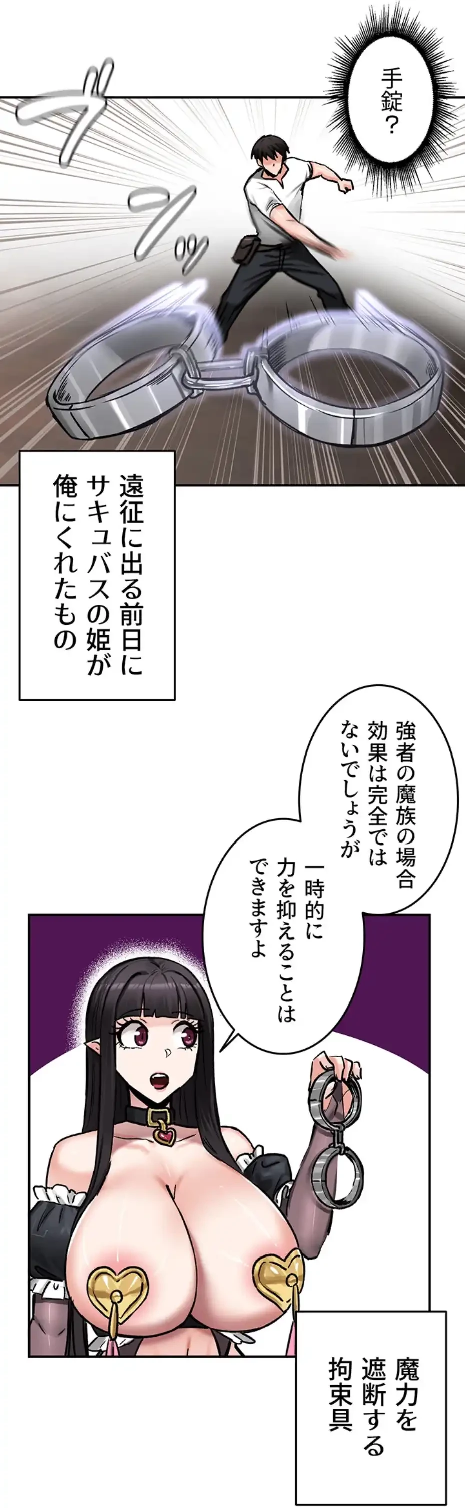 回帰した兵士のメス征服記! 第63話 - 25