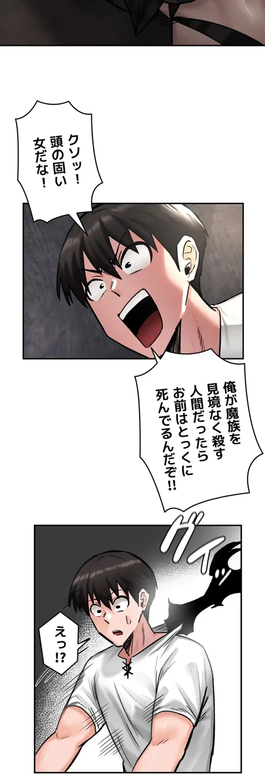 回帰した兵士のメス征服記! 第63話 - 31