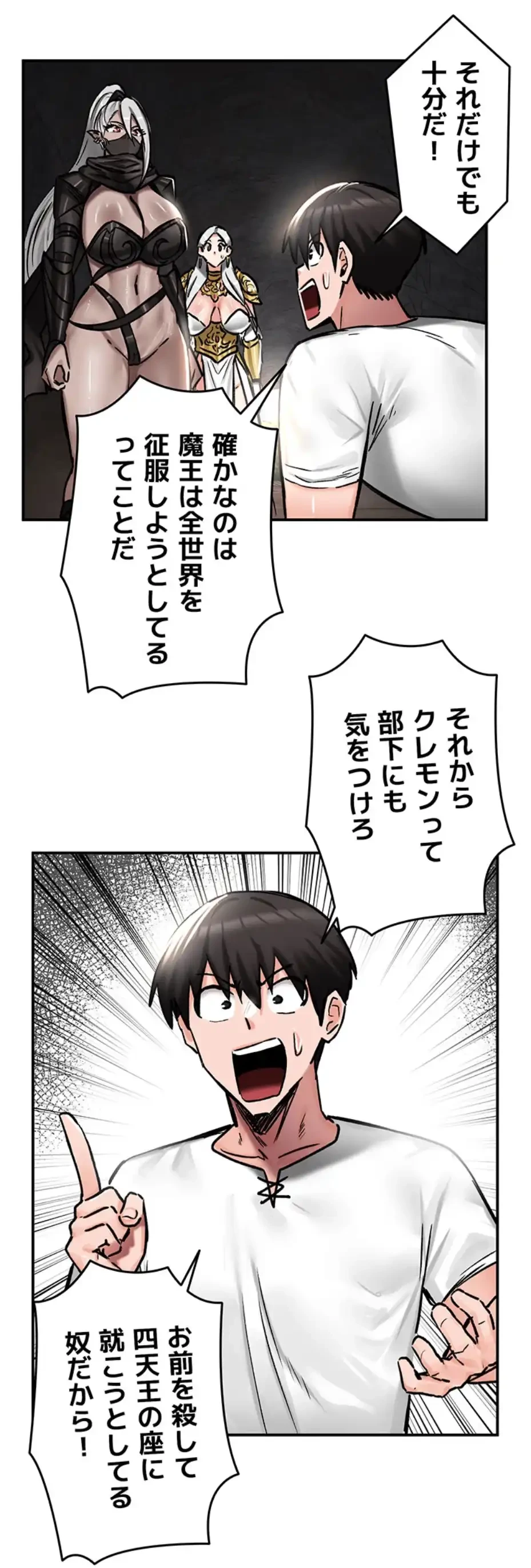 回帰した兵士のメス征服記! 第63話 - 36
