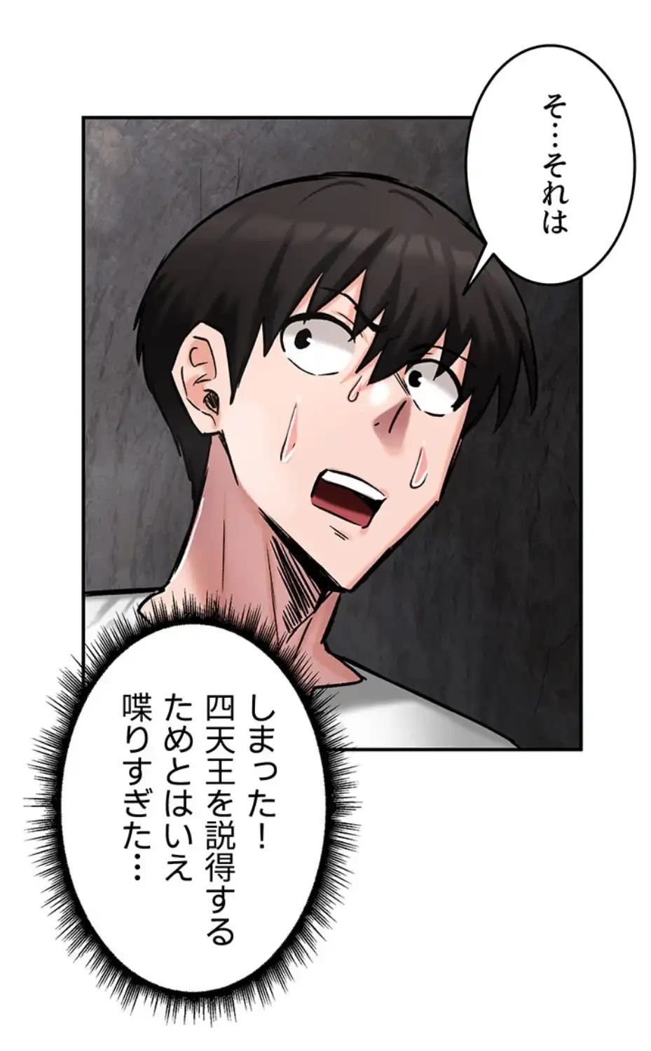 回帰した兵士のメス征服記! 第63話 - 39